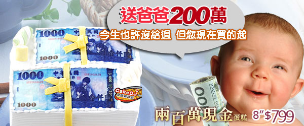 現金蛋糕
