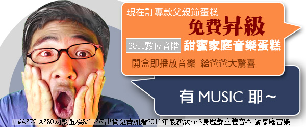 父親節蛋糕