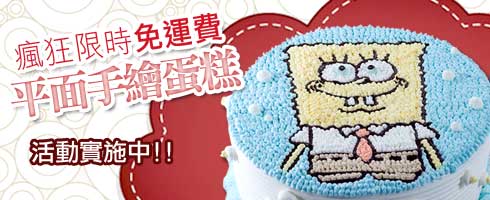 卡通生日造型蛋糕免費宅配送到家