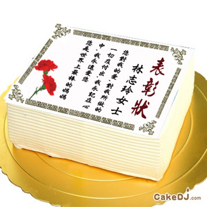感謝狀數位蛋糕