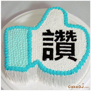 臉書按讚~立體造型蛋糕