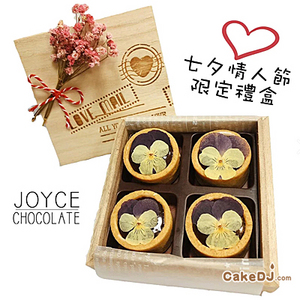 JOYCE巧克力工房-【情人節限量禮盒】濃情生巧克力塔