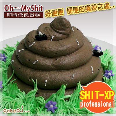 即食便便造型蛋糕