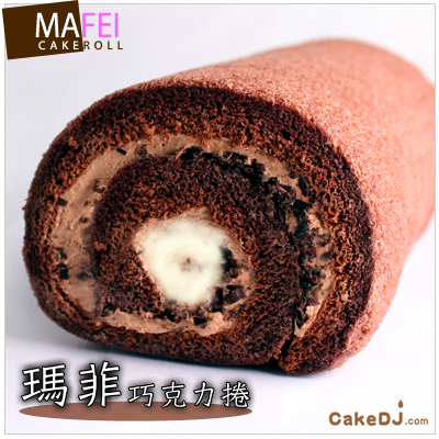 瑪菲巧克力蛋糕捲2入裝