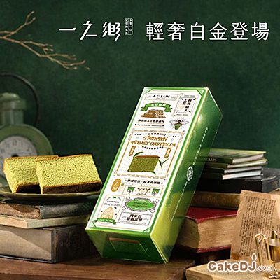 一之鄉 台灣綠茶蜂蜜蛋糕(10片裝)