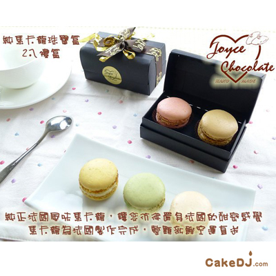 JOYCE巧克力工房-純馬卡龍珠寶盒